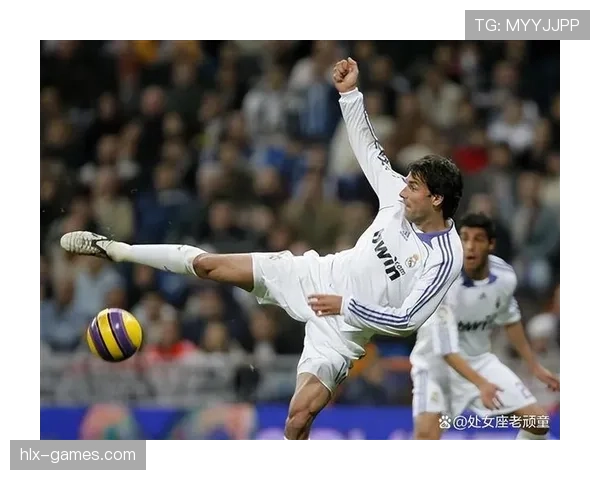 劳尔射门方式解析