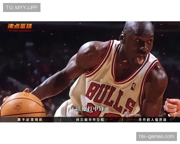 德雷克斯勒突破持球命中率高于乔丹，提升球队关键时刻得分效率